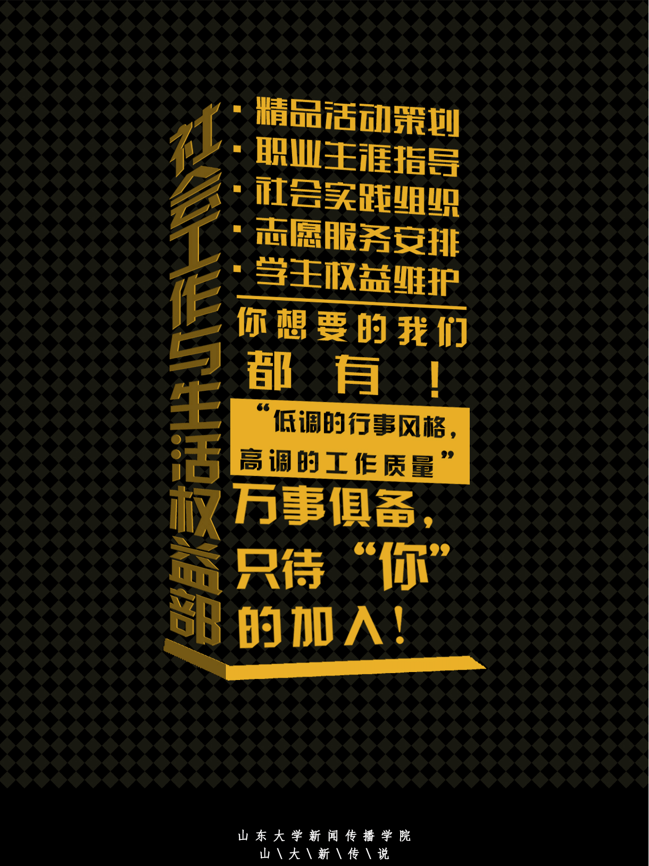 纳新部门宣传海报