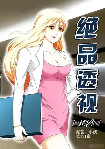 1/1 收藏 投月票 《绝品透视》 --本周月票 --本周排名 我来投月票