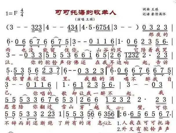 心上人我在可可托海等你这句的歌普可可托海的牧羊人歌词歌谱