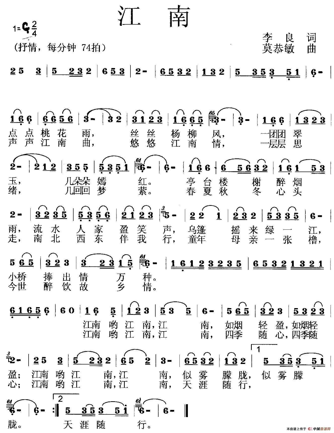 《江南》文本歌词点点桃花雨,丝丝杨柳风,一团团翠玉,几朵朵嫣红.