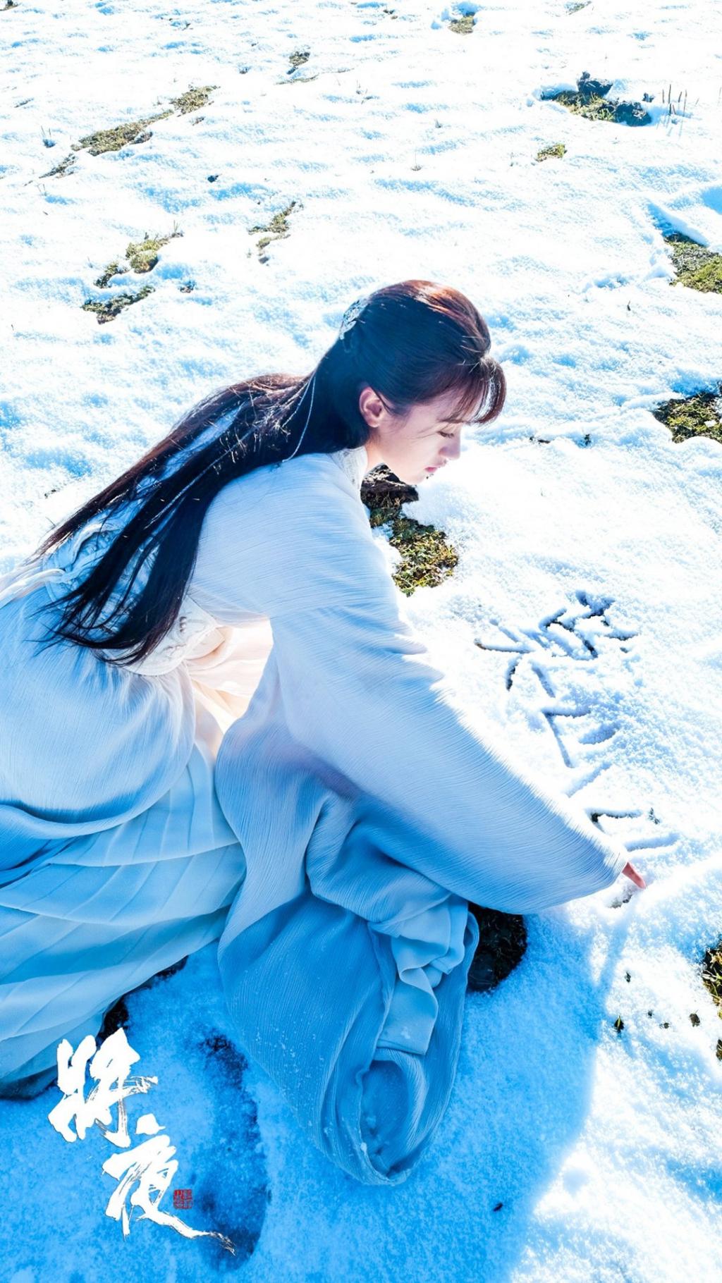 将夜袁冰妍唯美影视剧照