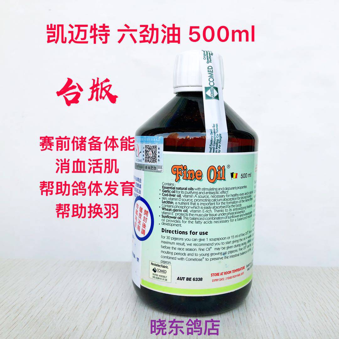 鸽药凡赛尔凯迈特六劲500ml消血活肌帮助换羽医疗用品