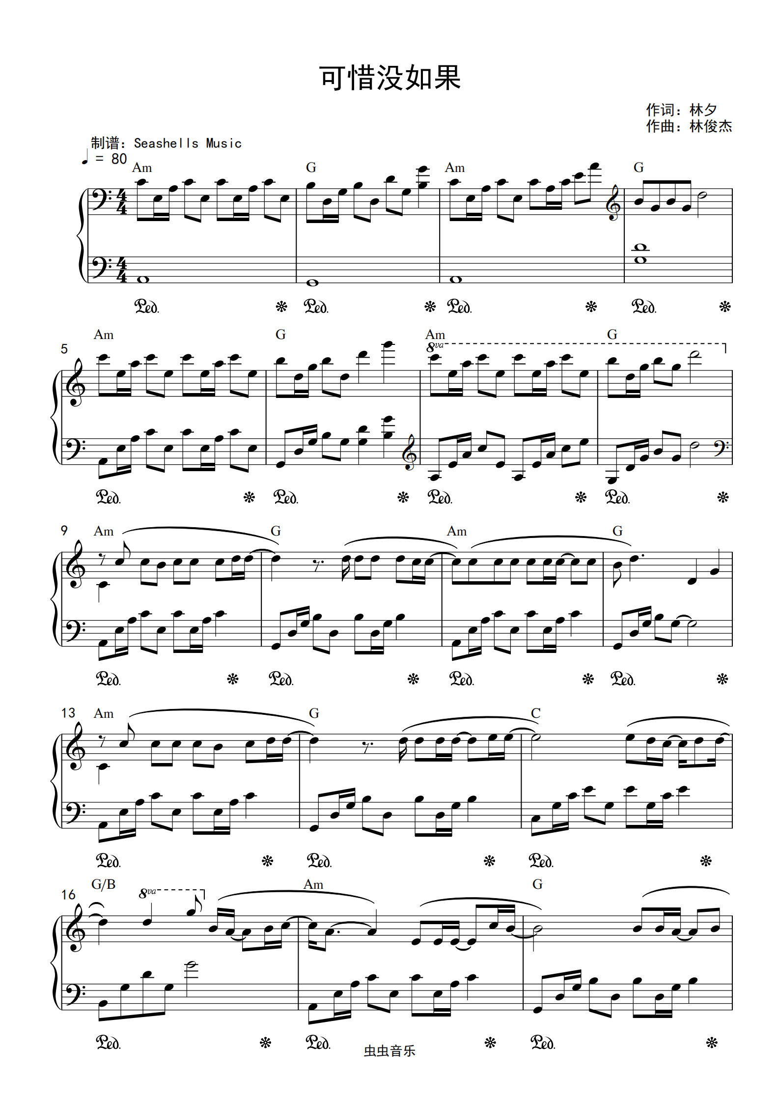 林俊杰-《可惜没如果》精编钢琴独奏