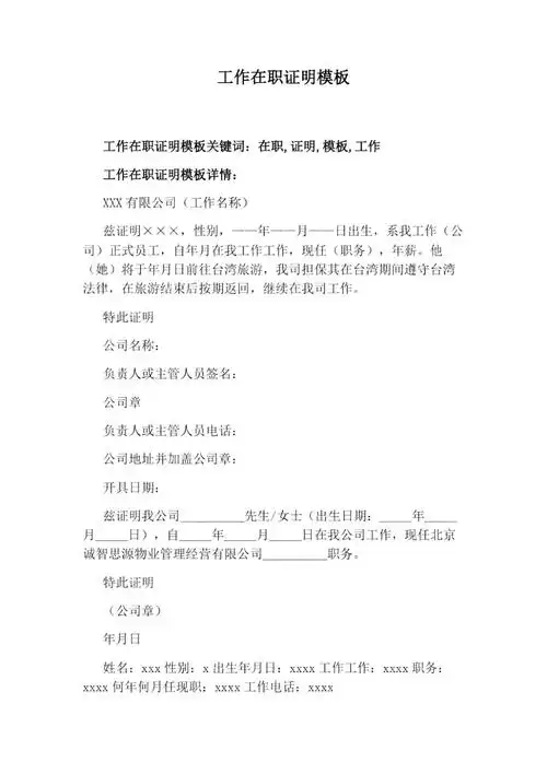 工作在职证明模板.doc