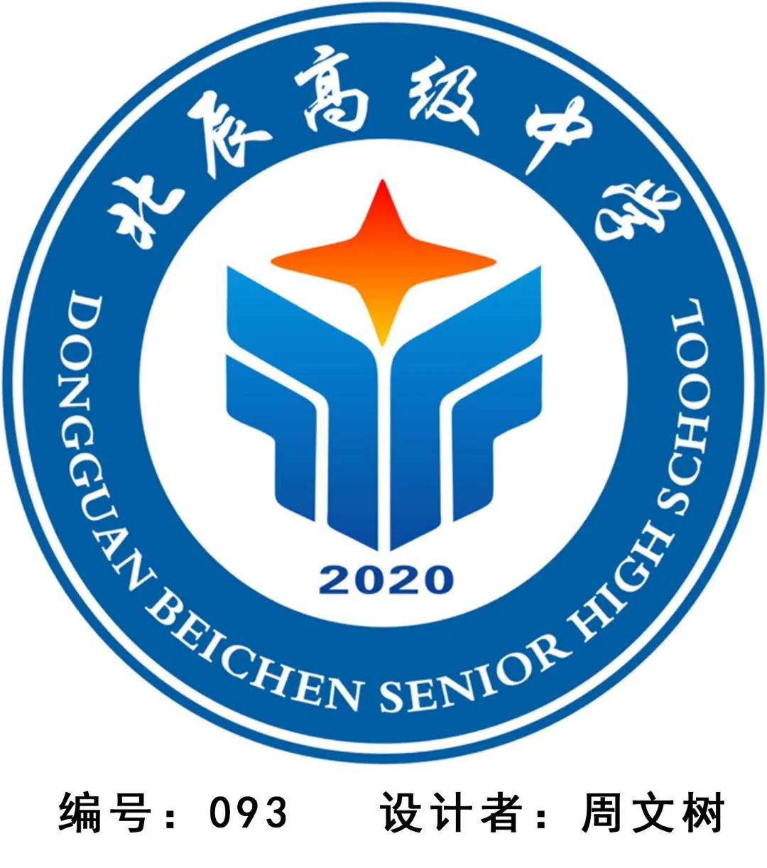 北辰高中校徽征集评选结果-设计揭晓-设计大赛网