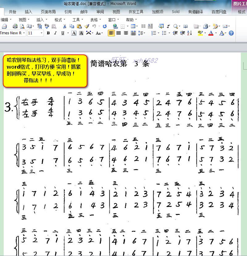 双手简谱 简谱版哈农钢琴练指法 带指法  简谱练指法