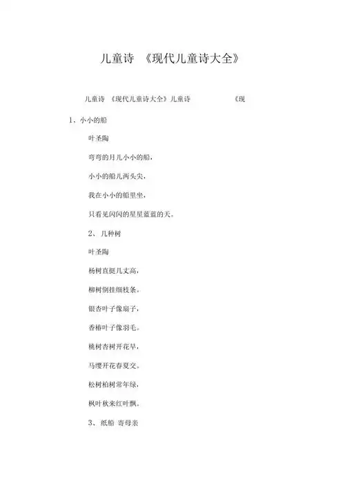 儿童诗现代儿童诗大全