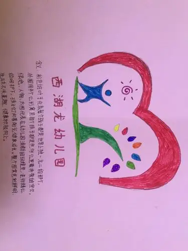 西湖龙幼儿园园徽设计投票