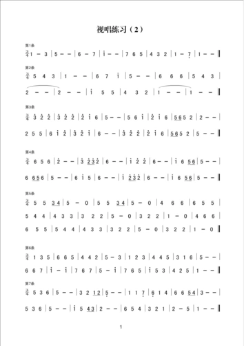 简谱视唱练习一答案