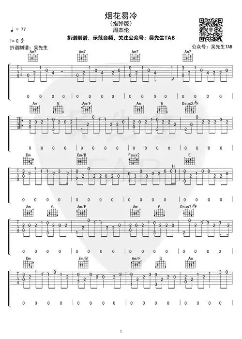 青花瓷指弹谱吉他谱周杰伦吉他图片谱2张