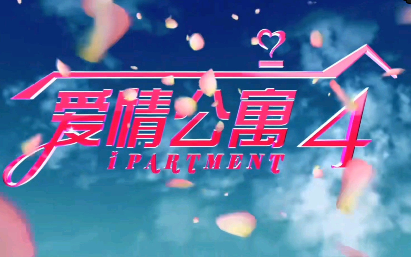 爱情公寓片头完整版 全员op