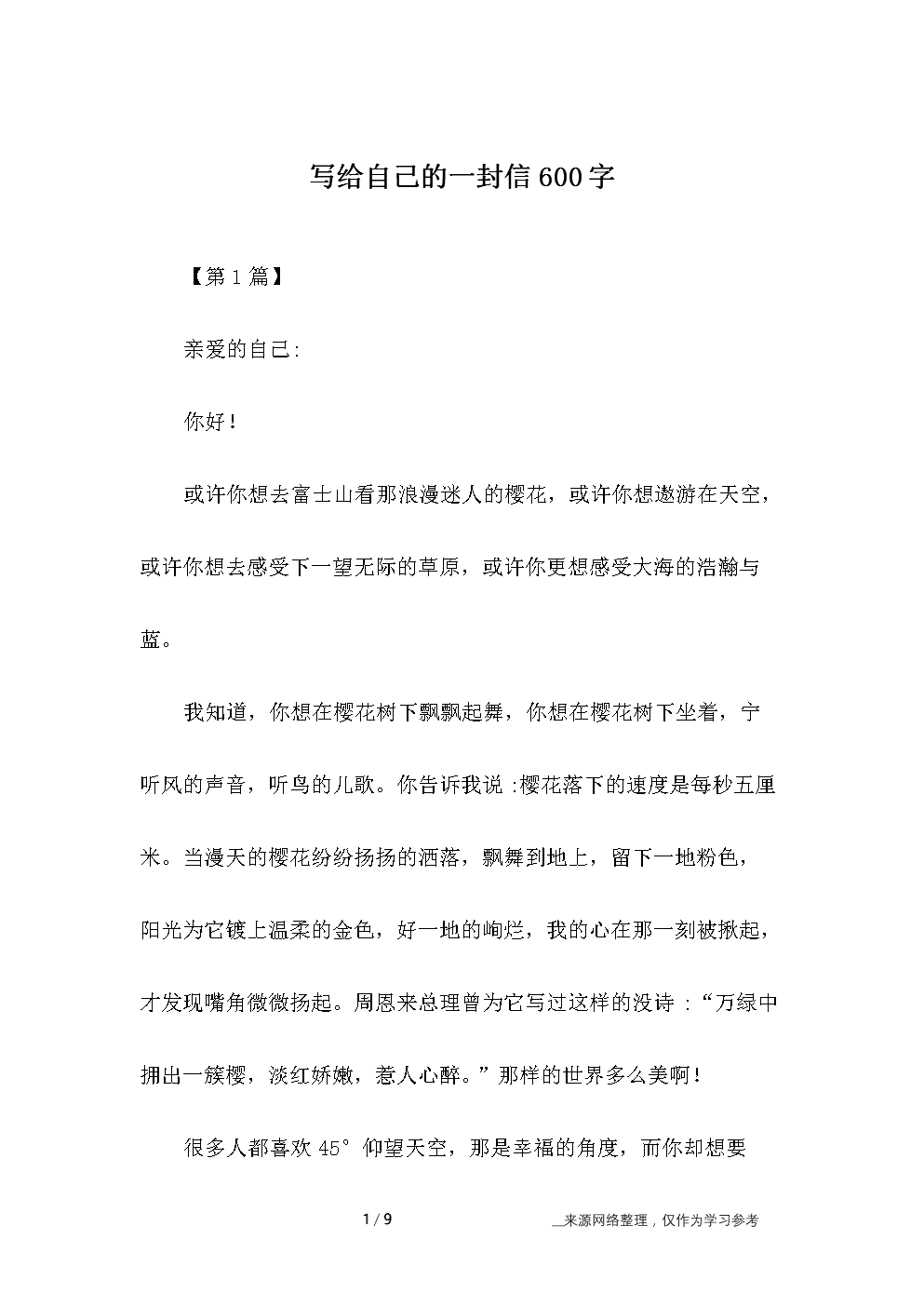 写给自己的一封信600字.docx 9页