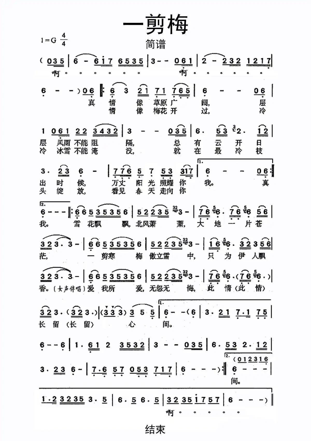 一剪梅简谱乐谱