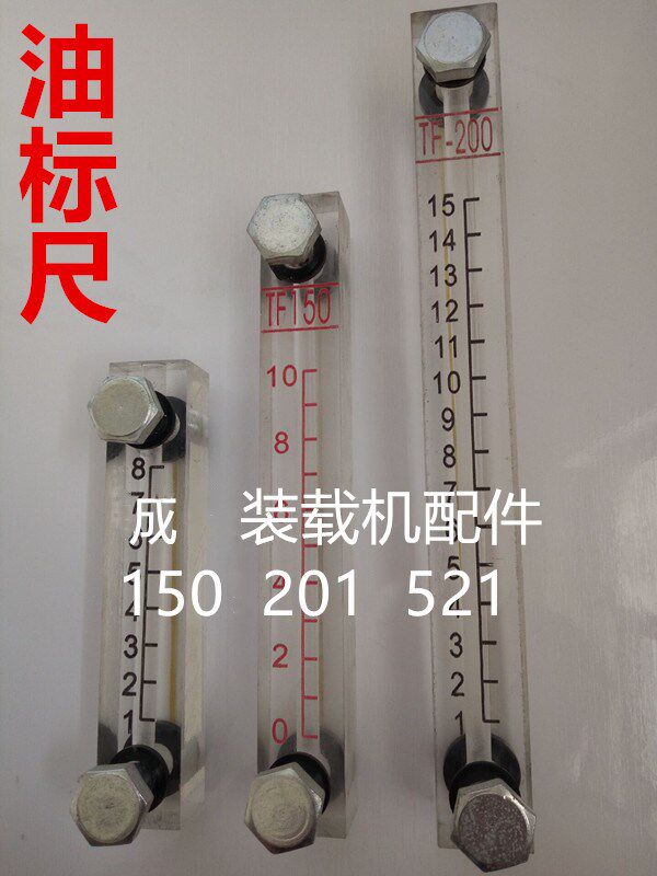 油标尺液压油液位观油镜铲车油位尺油量加油柴油箱车油位尺显示
