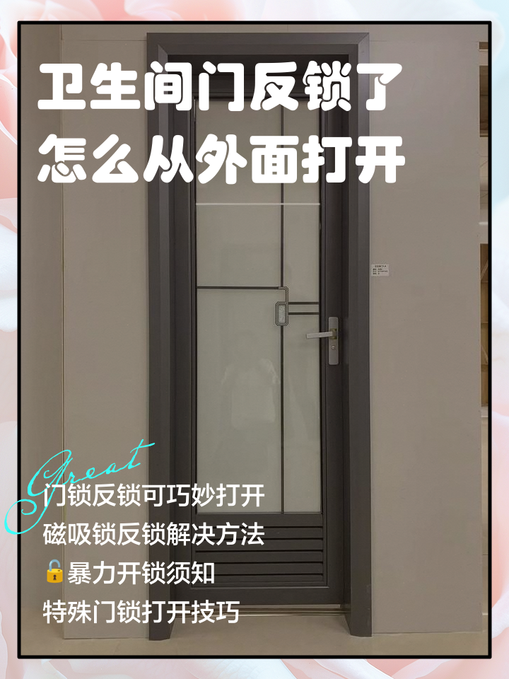 门锁反锁可