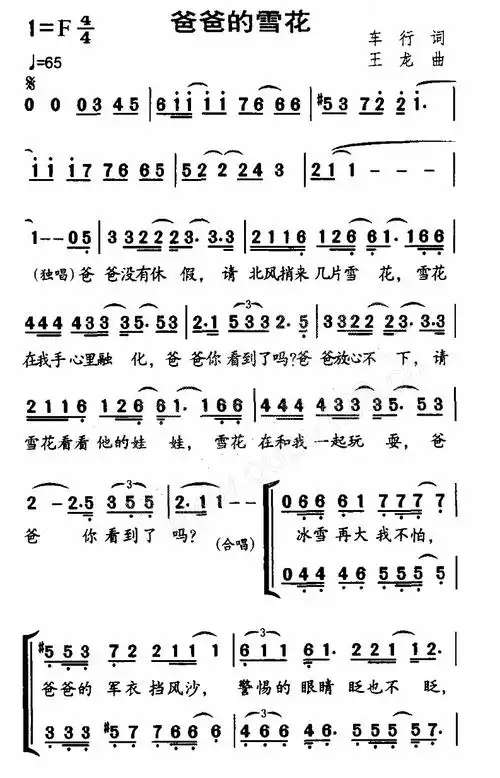 爸爸的雪花(合唱)