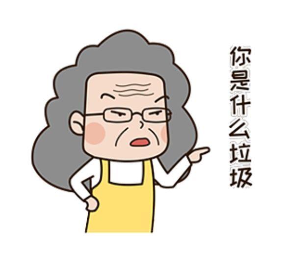 你是什么垃圾的英文说法你拎得清吗