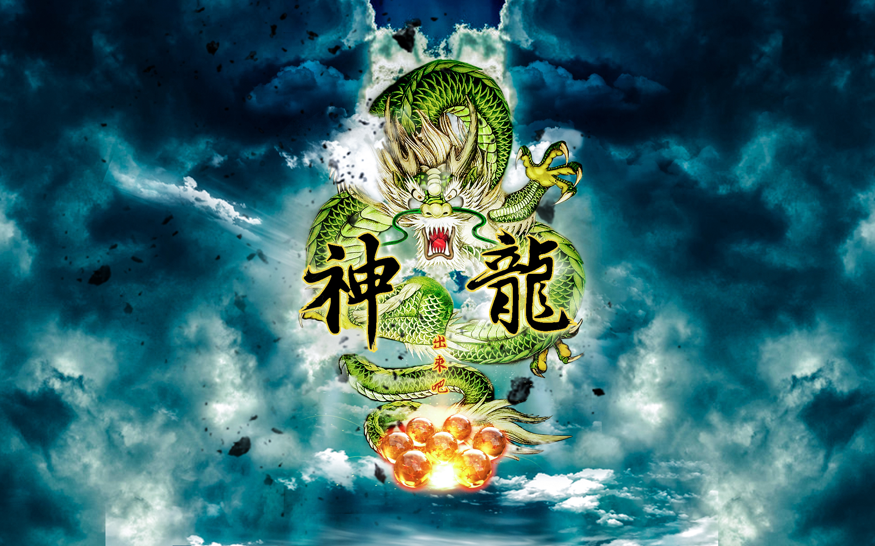 七龙珠召唤神龙