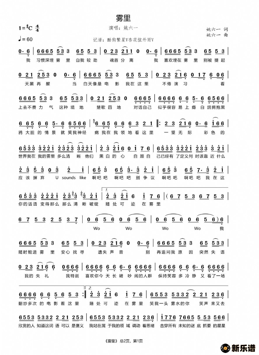 雾里简谱完整版姚六一雾里歌词搜吉他谱网雾里简谱数字