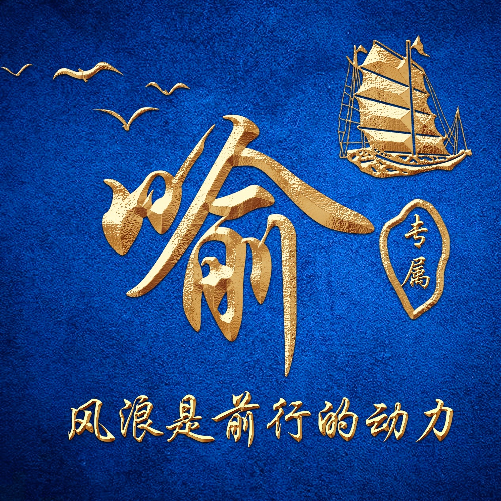 乘风破浪励志前行,19张金色炫酷3d姓氏头像,等你来换上 - 美国人姓氏