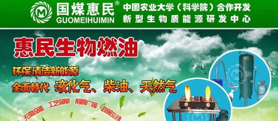 国煤惠民生物燃油