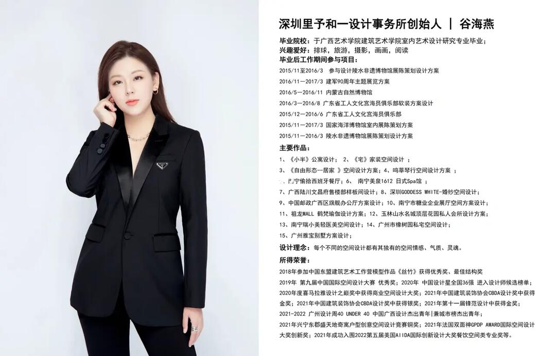 室内设计师简介