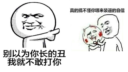 装逼gif搞笑gif斗图gif滑稽gif