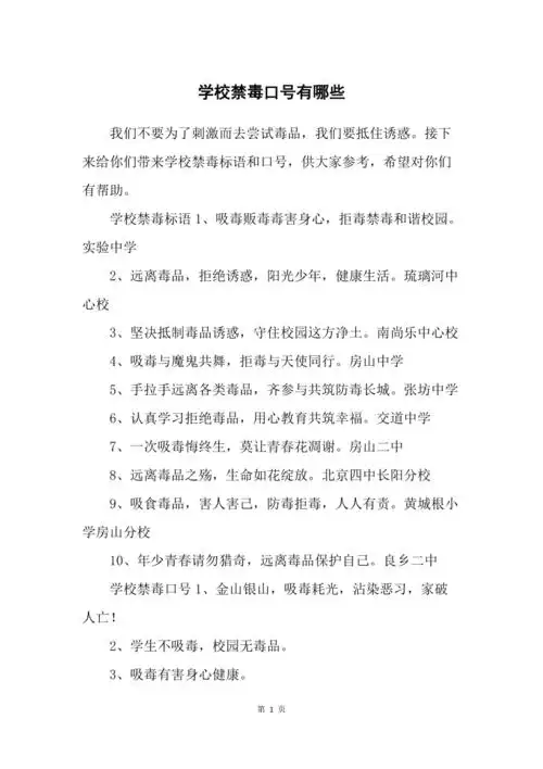 学校禁毒口号有哪些