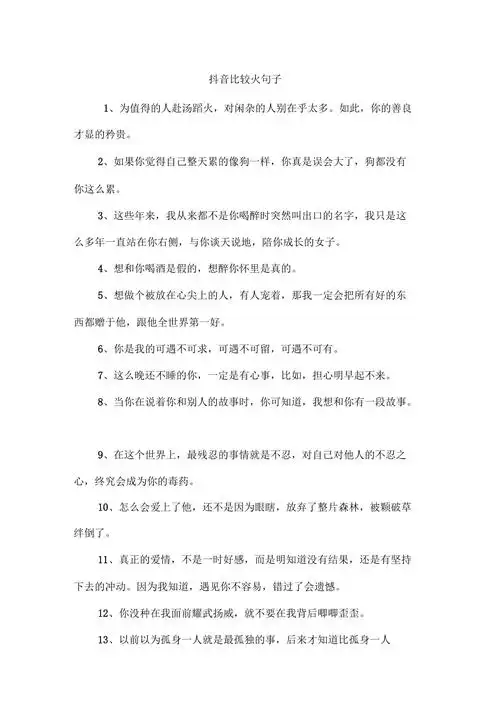 抖音比较火句子