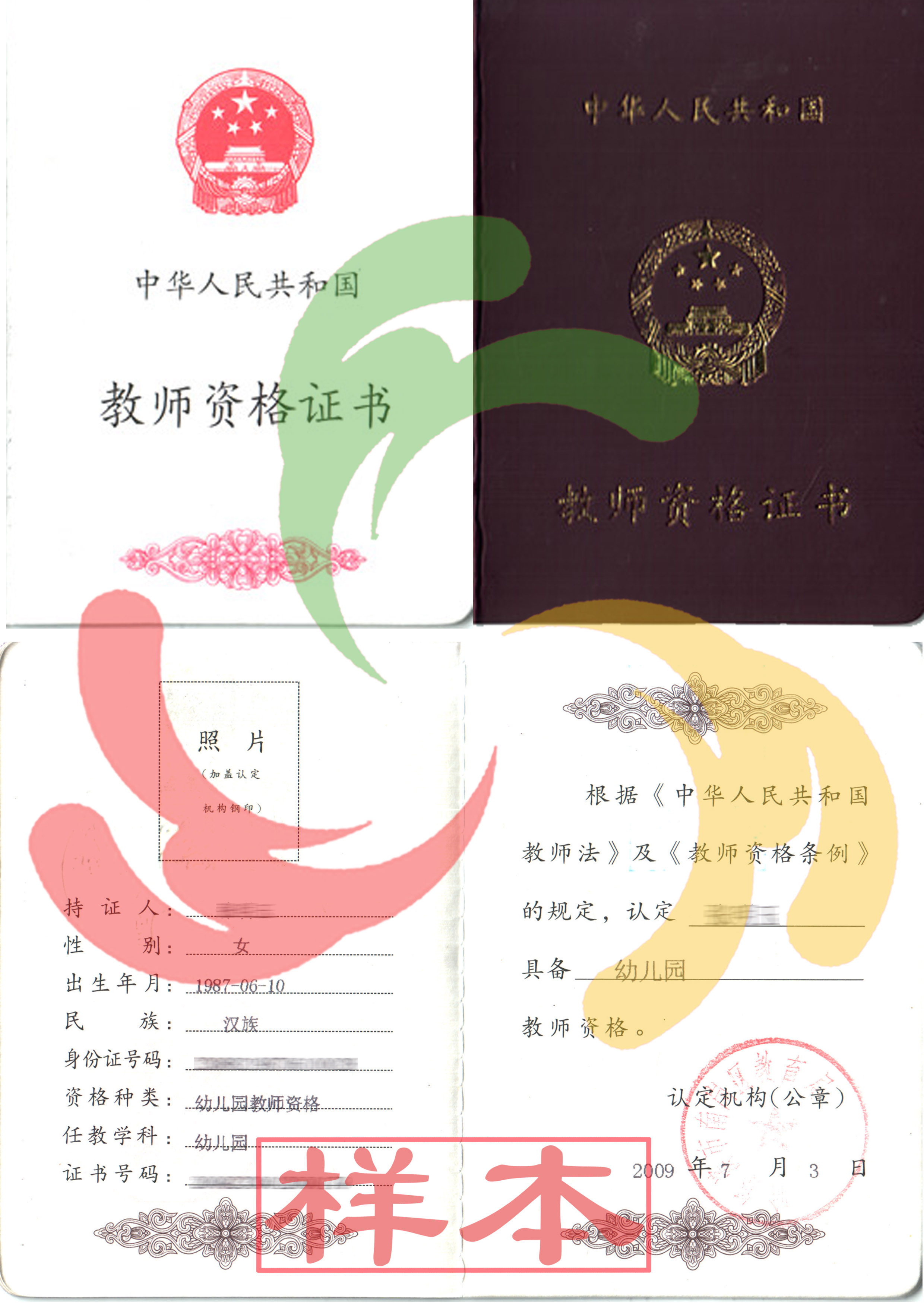 我一朋友问我怎么辨认幼师证真伪,朋友的单位要招聘,他代理招聘工作!