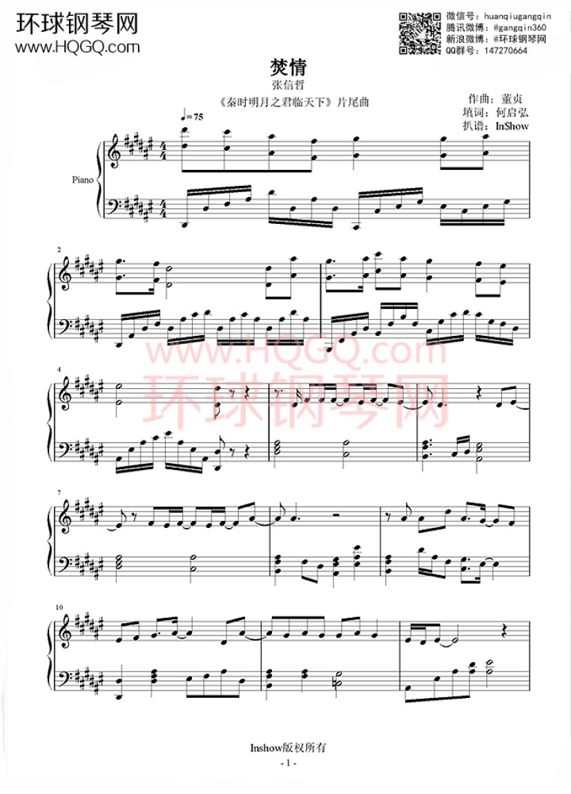 焚情秦时明月之君临天下片尾曲张信哲