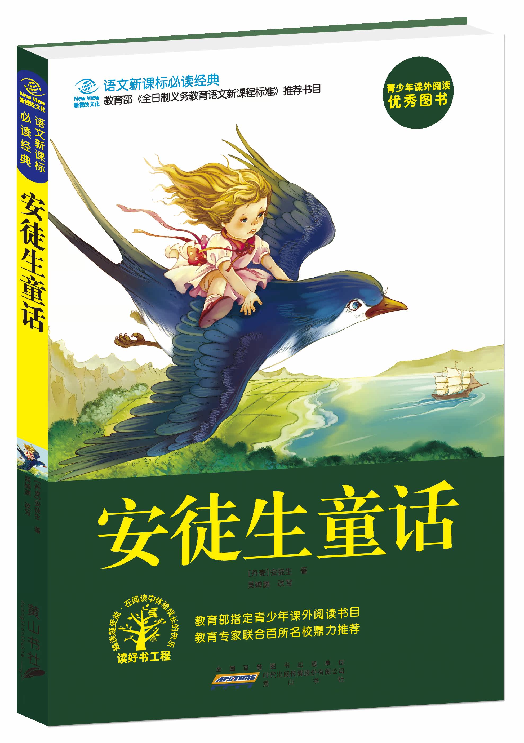 4册包邮正版安徒生童话选 格林童话绘本全集选 伊索寓言小学生青少版