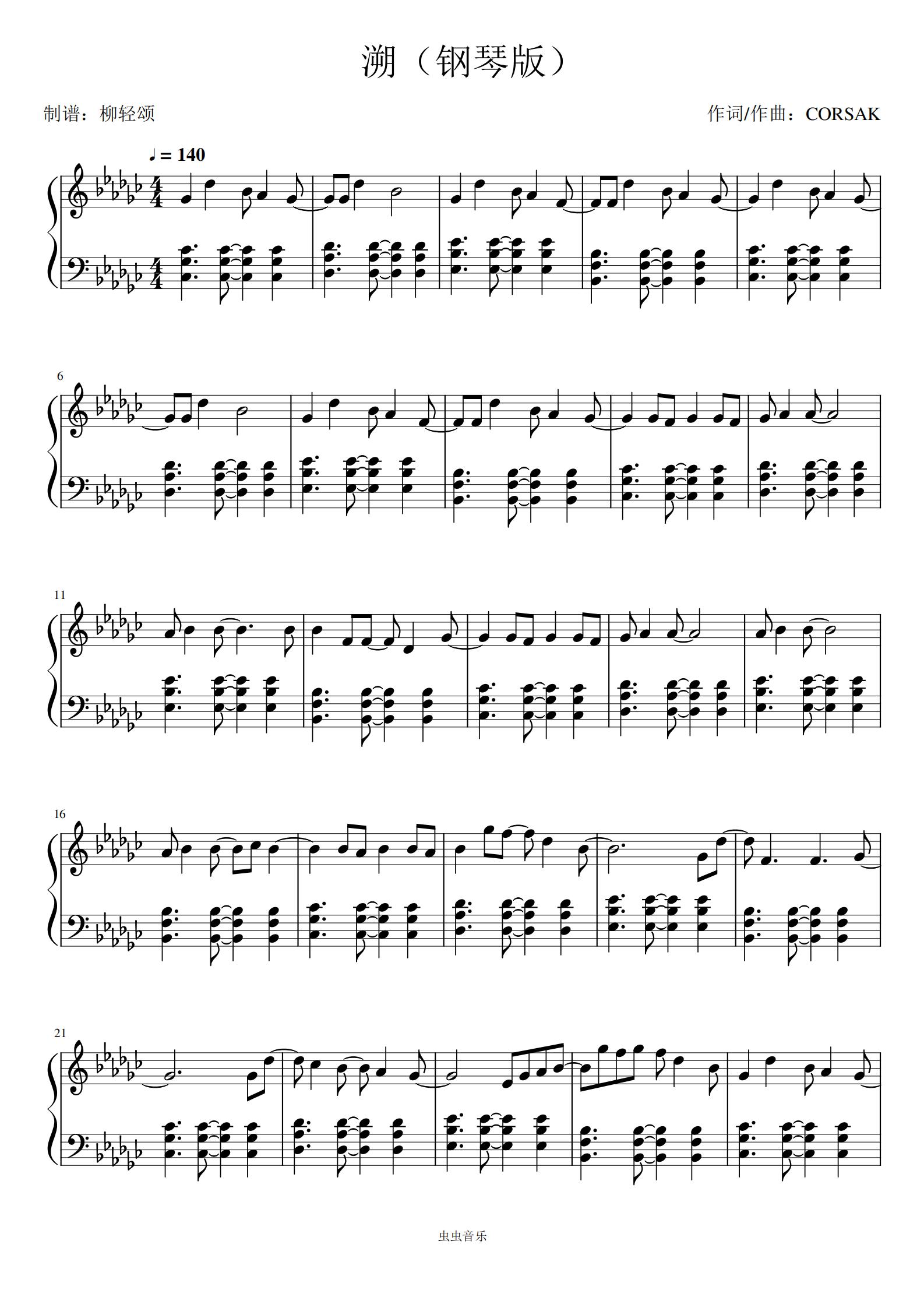 溯钢琴完整版柳轻颂