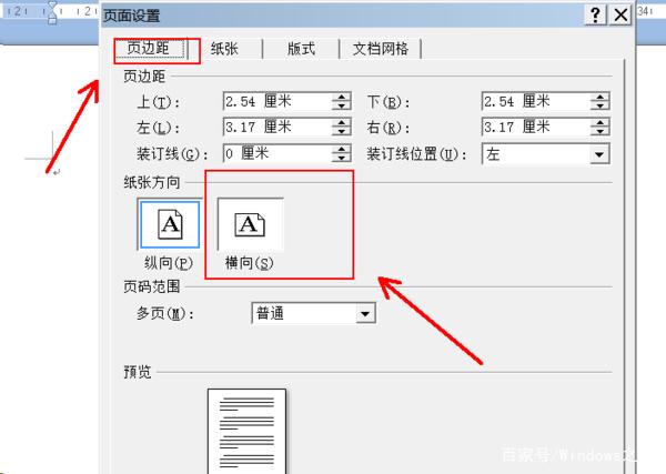 wps页面设置横向纵向怎么调?