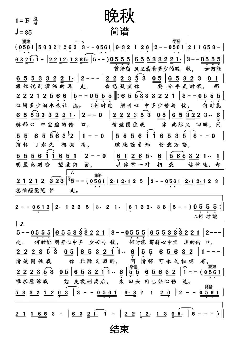 晚秋简谱乐谱