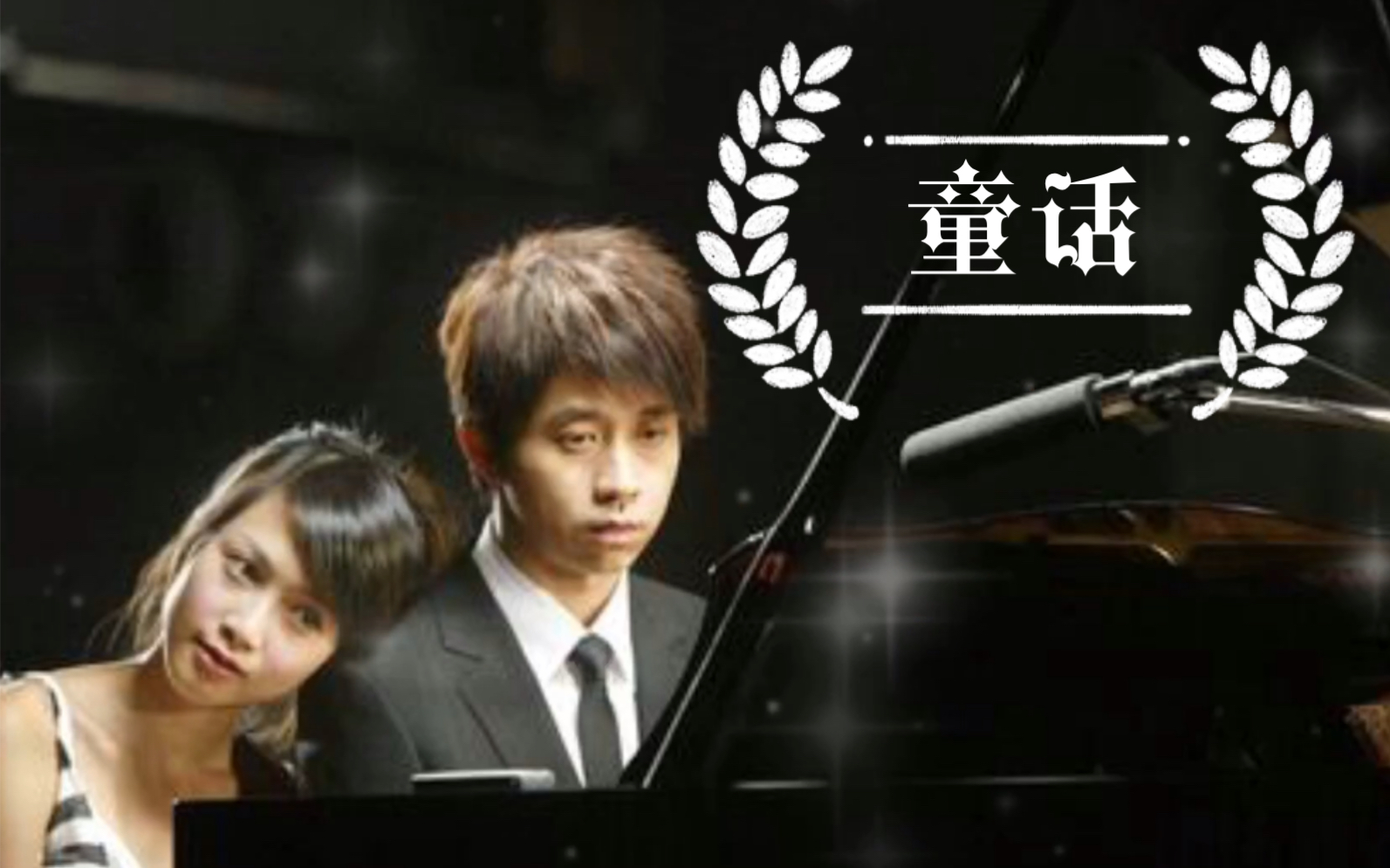 【田公子】光良《童话》,我愿变成童话里你爱的那个天使,永远不离不弃