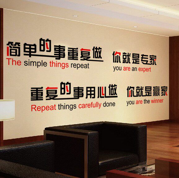 办公工作室励志标语简单的事重复做你就是专家心做你就是赢家墙贴