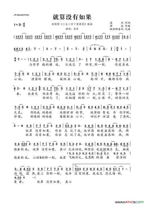 就算没有如果电视剧《三生三世十里桃花》插曲简谱1