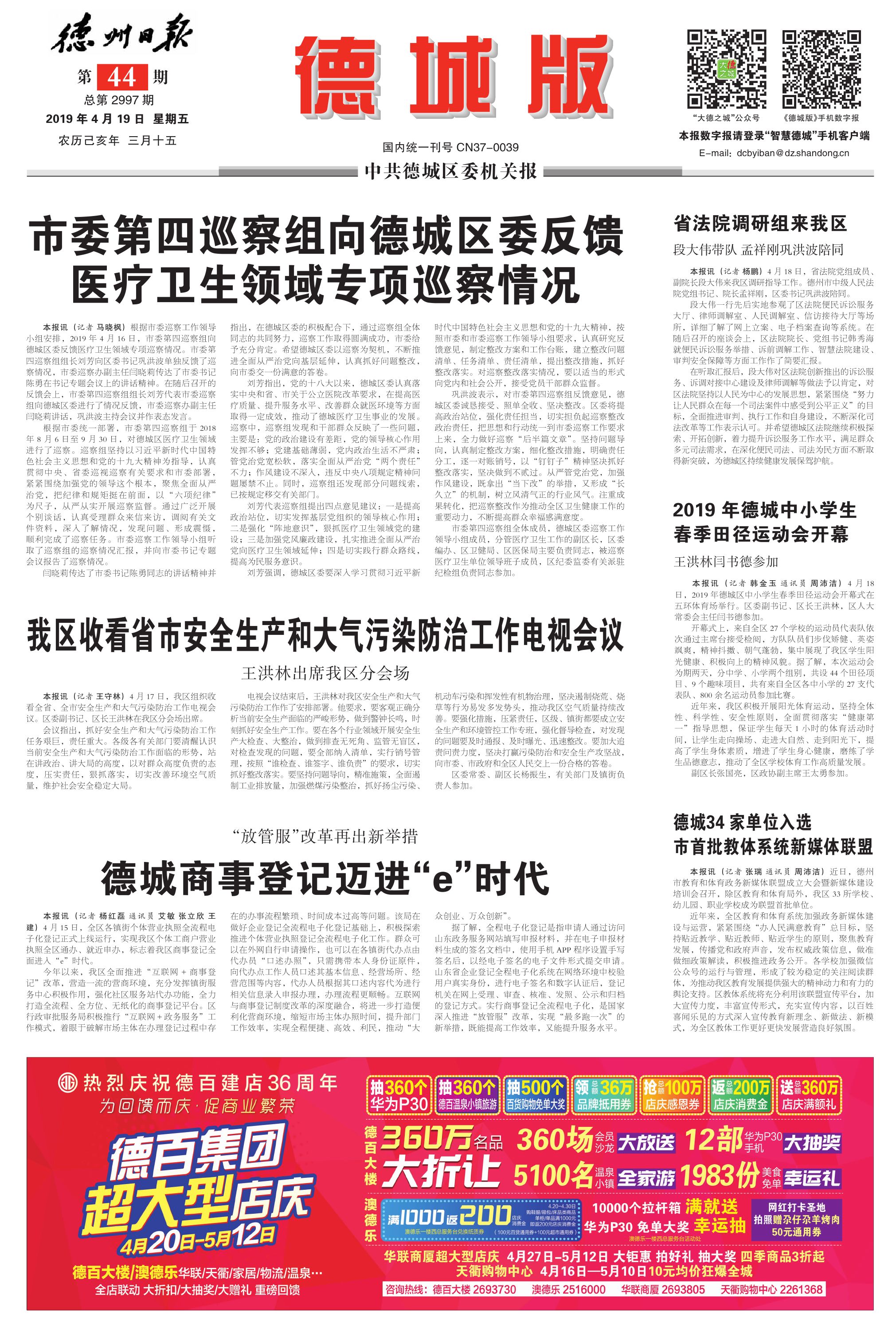 报头--德州日报·德城版