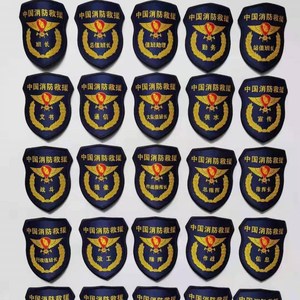 中国消防救援备勤服臂章魔术贴臂章消防员臂章挂式臂章粘式臂章