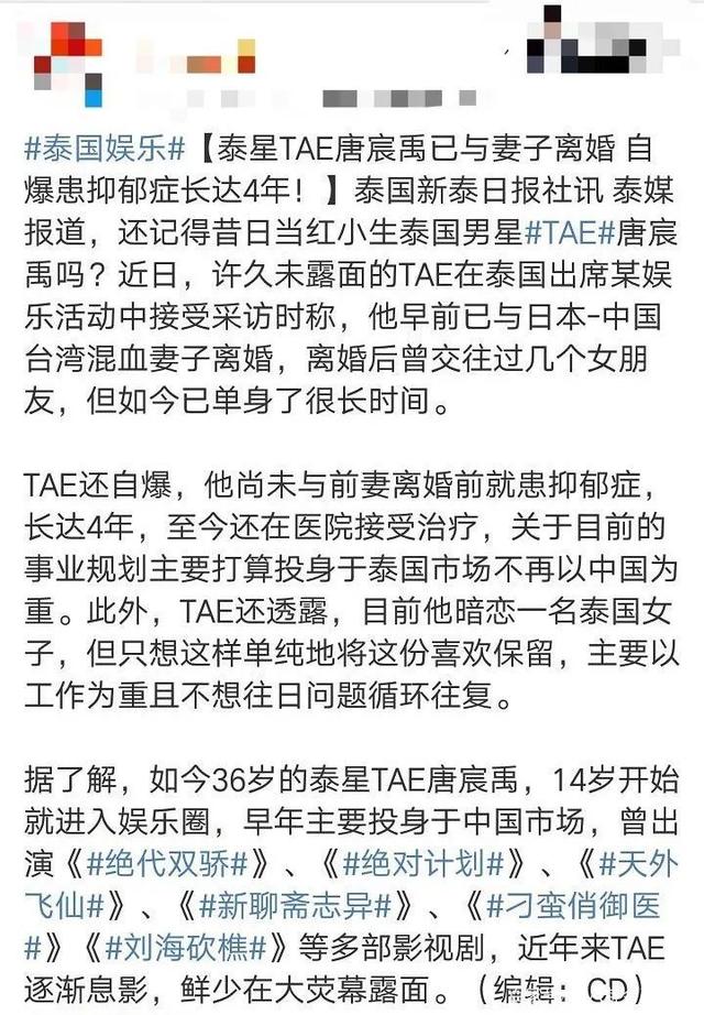 感情生活上,tae也不算顺利,他2013年与日籍女友结婚,但前两年他自爆和