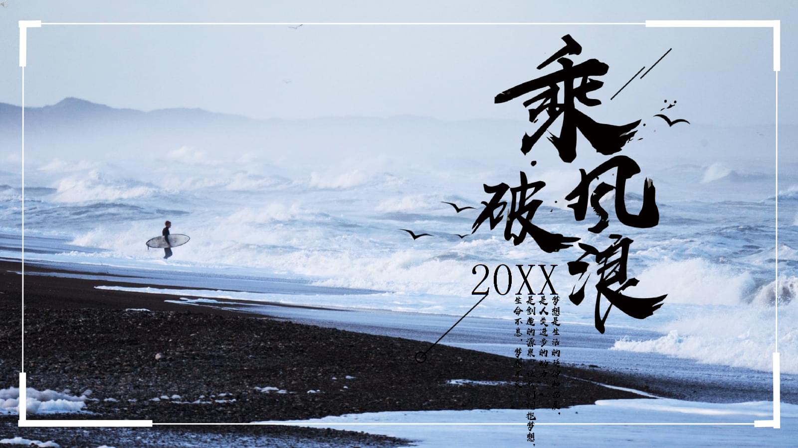 2021年乘风破浪商务抖音快闪ppt课件ppt10页