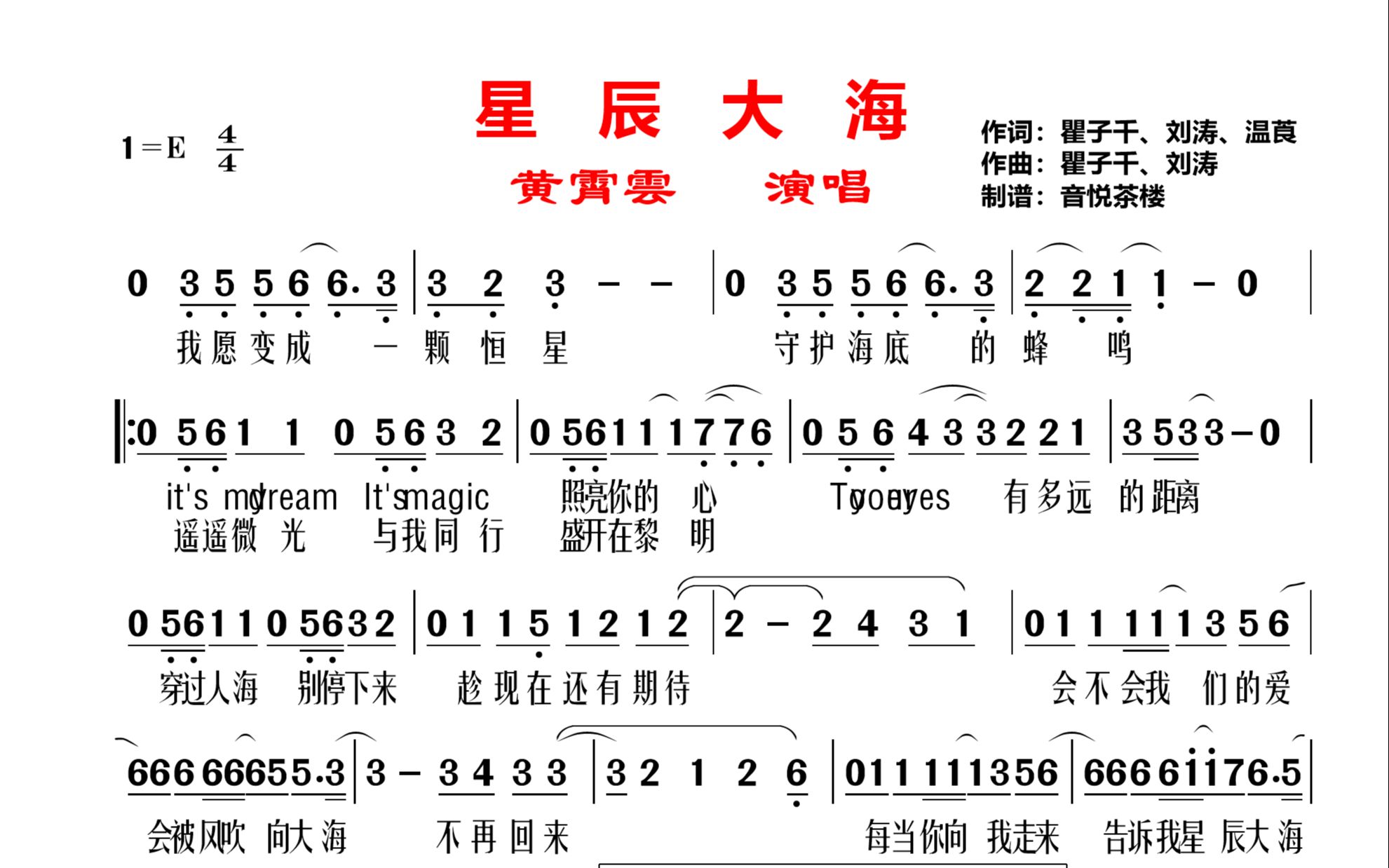 黄霄云星辰大海原唱简谱每当你向我走来告诉我星辰大海