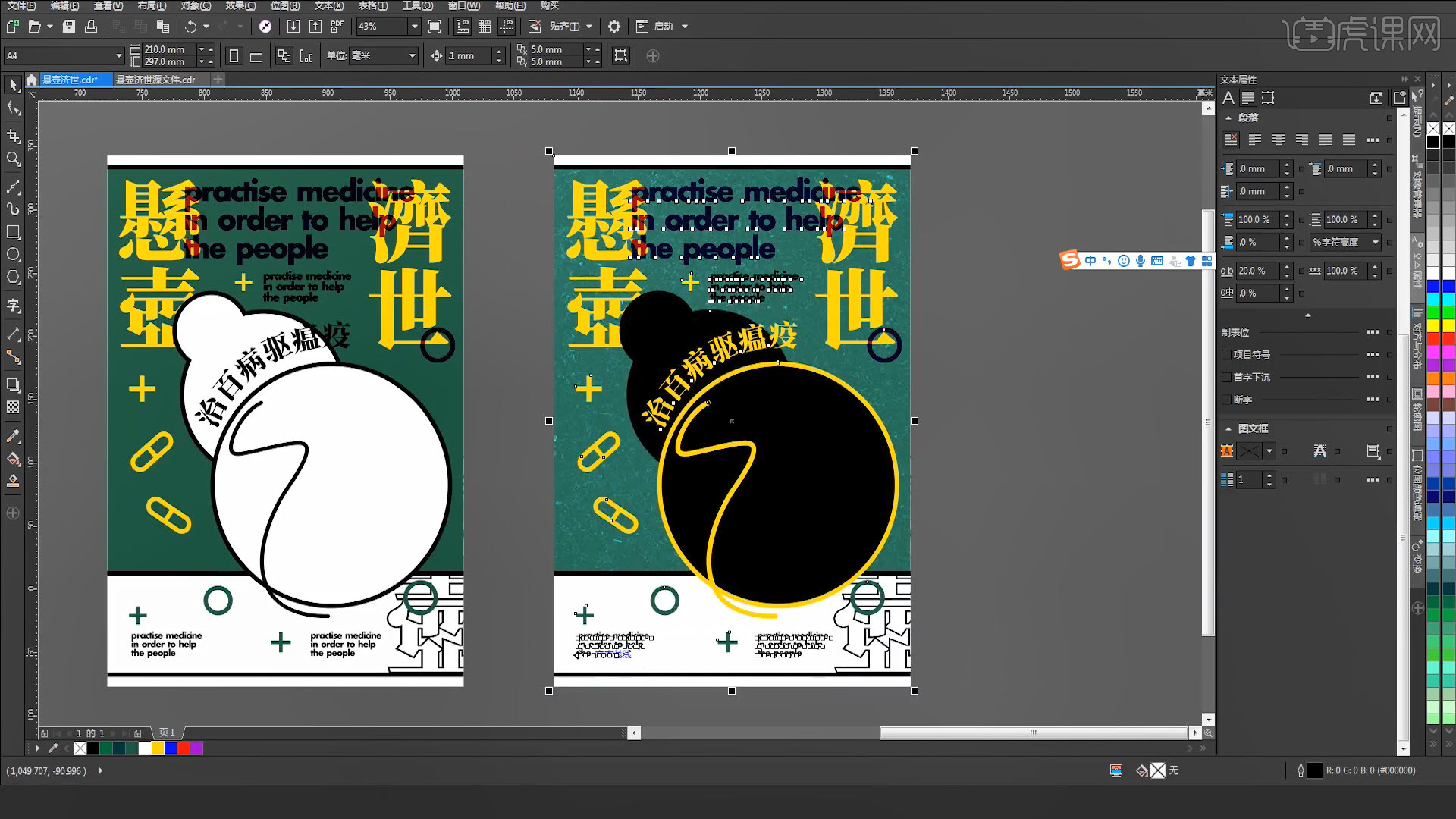 cdr文字如何进行排版