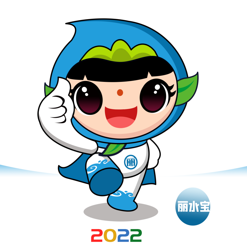 丽水节水卡通形象暨丽水市水情教育基地吉祥物征集最终结果出炉