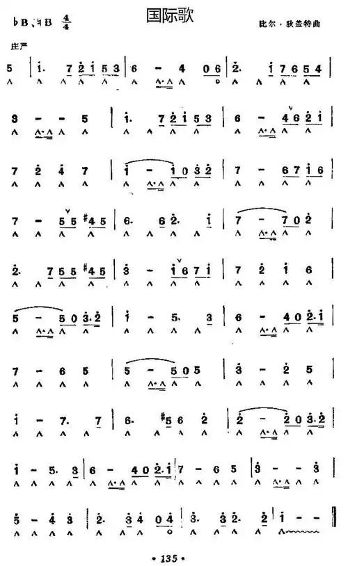 国际歌_口琴谱_搜谱网