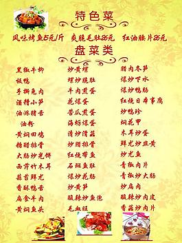 菜谱模板图片菜单菜谱图片菜谱全套图片菜单图片菜谱图片水果拼盘菜单