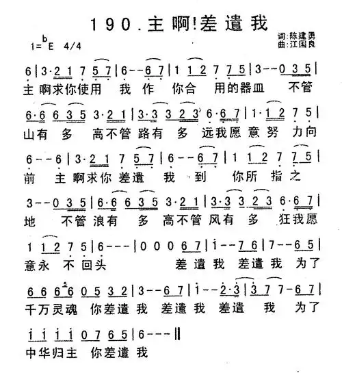 第190首 - 主啊差遣我