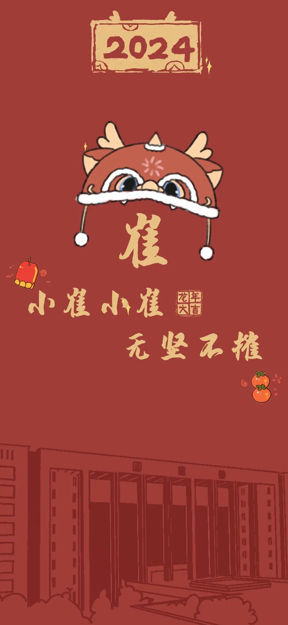 小崔小崔 无坚不摧happy new year小白小白 天天进财happy new year小
