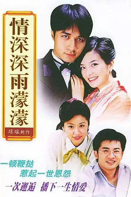 [2001][情深深雨蒙蒙](romance in the rain )[中文字幕][hr-mkv 540p